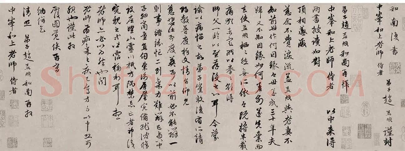 赵孟頫致中峰明本尺牍十一札《两书帖》