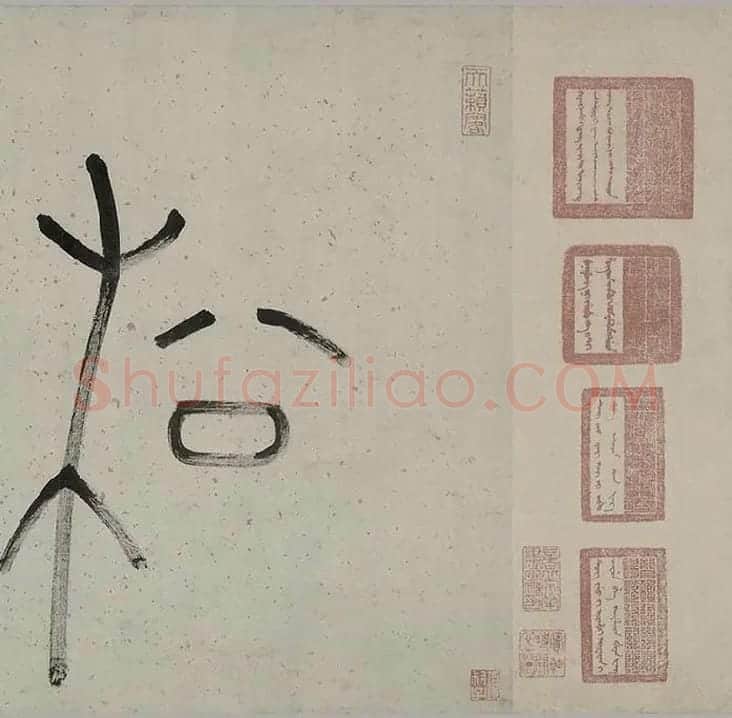 书画合璧图《烟江叠嶂图诗卷》全卷_40