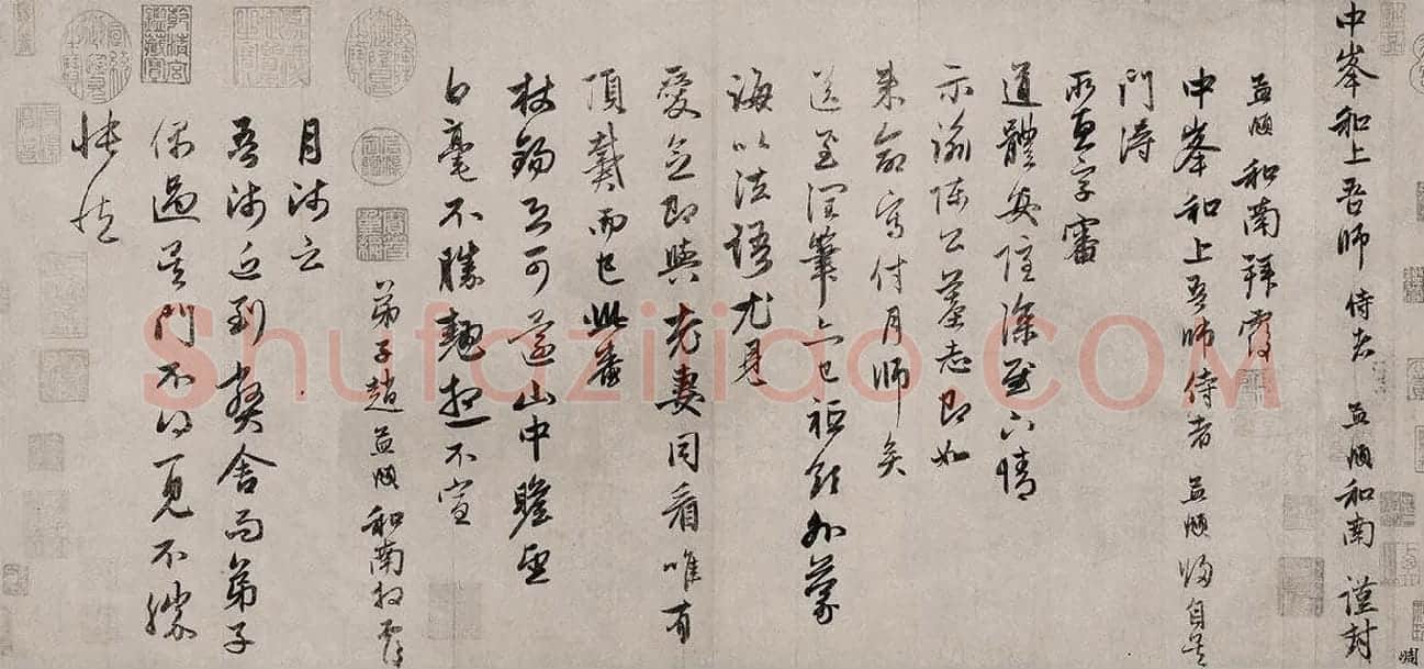 赵孟頫致中峰明本尺牍十一札《归自吴门帖》