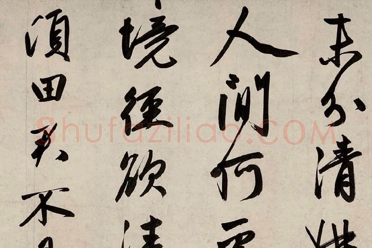 赵孟頫《行书烟江叠嶂图诗卷》局部 (6)