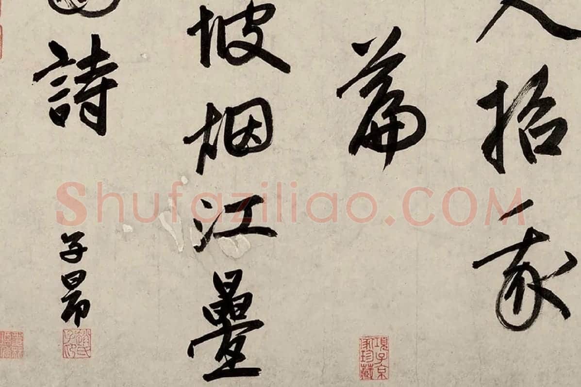 赵孟頫《行书烟江叠嶂图诗卷》局部 (8)