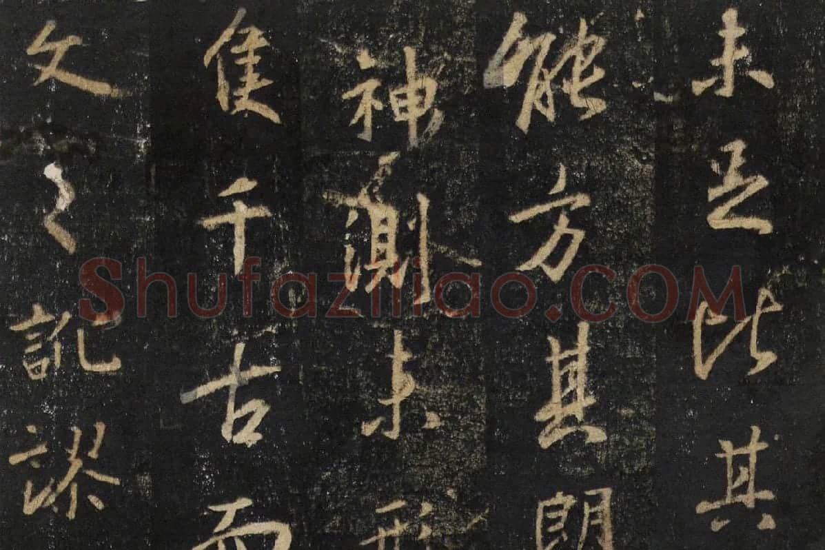 王羲之行书《怀仁集王书圣教序》高清大图局部细节 (4)
