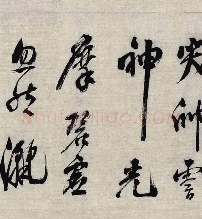 翁方纲行草书《徐渭杂花图卷题跋》_15