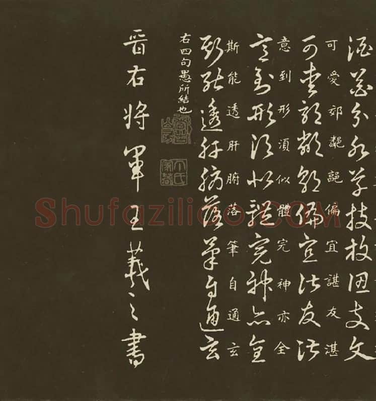 王羲之草诀百韵歌_01