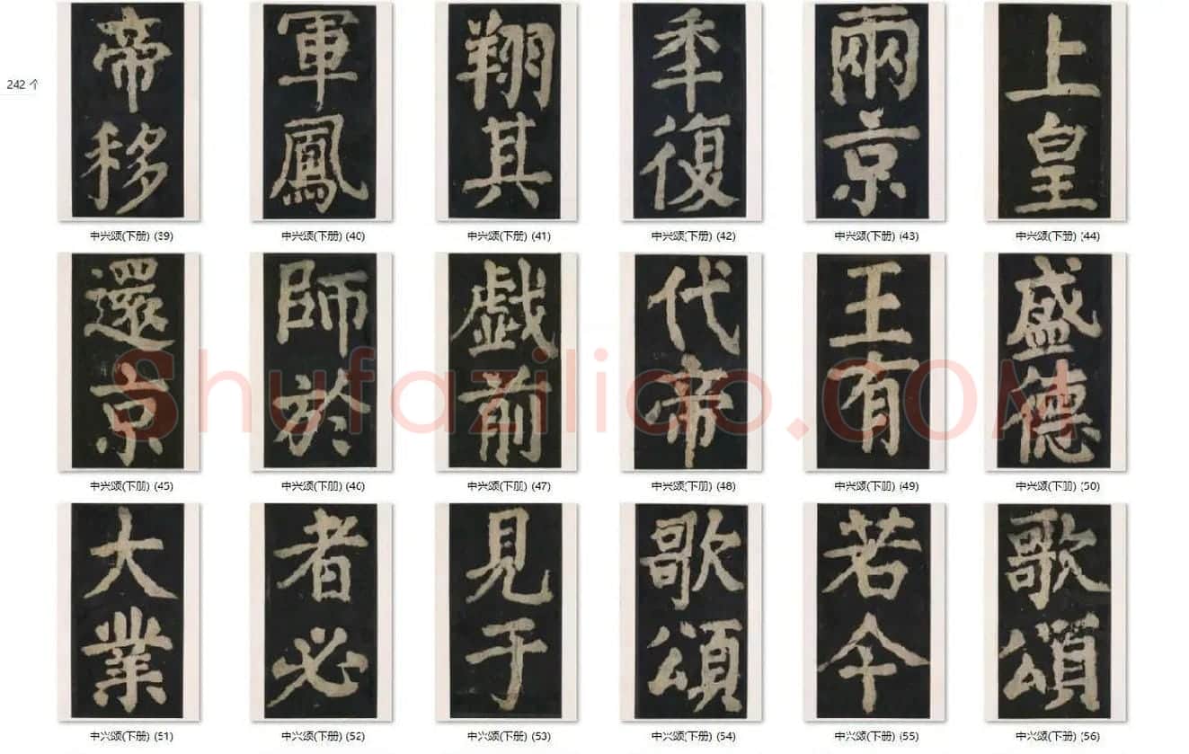 颜真卿楷书《大唐中兴颂》_09