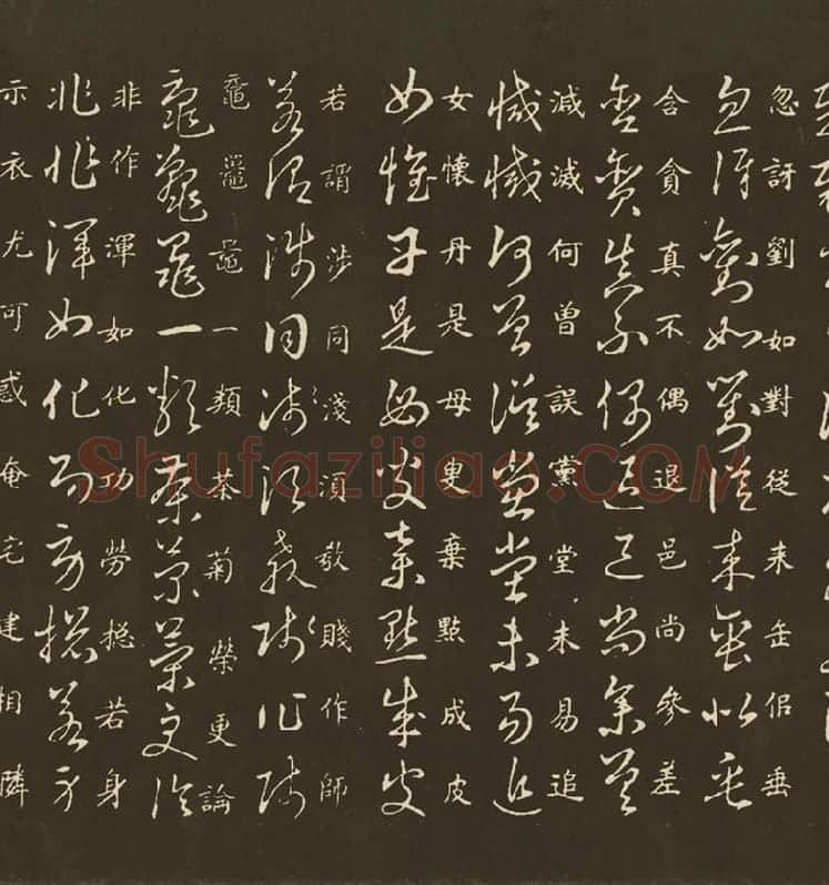 王羲之草诀百韵歌_06
