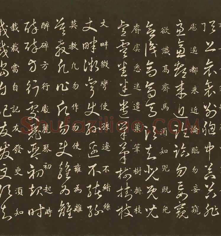 王羲之草诀百韵歌_07