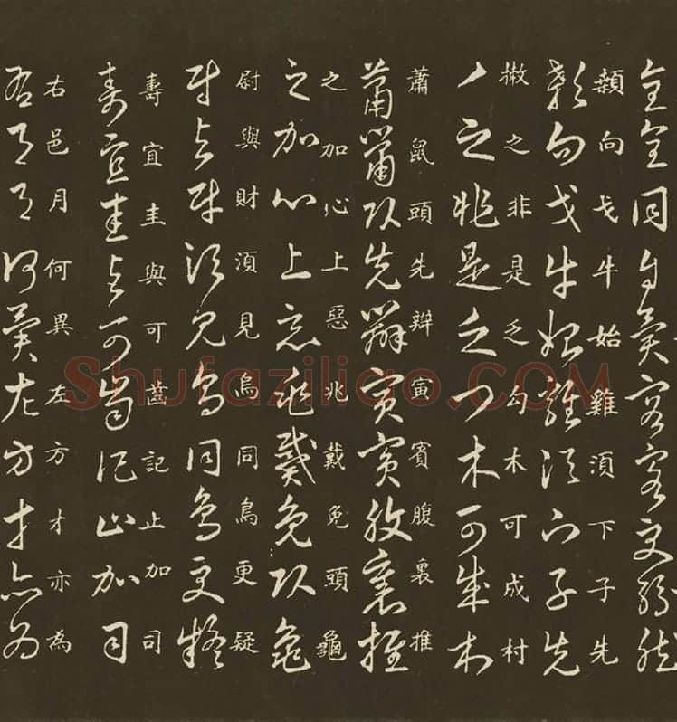 王羲之草诀百韵歌_09