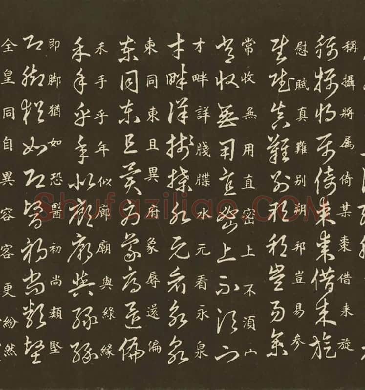 王羲之草诀百韵歌_10