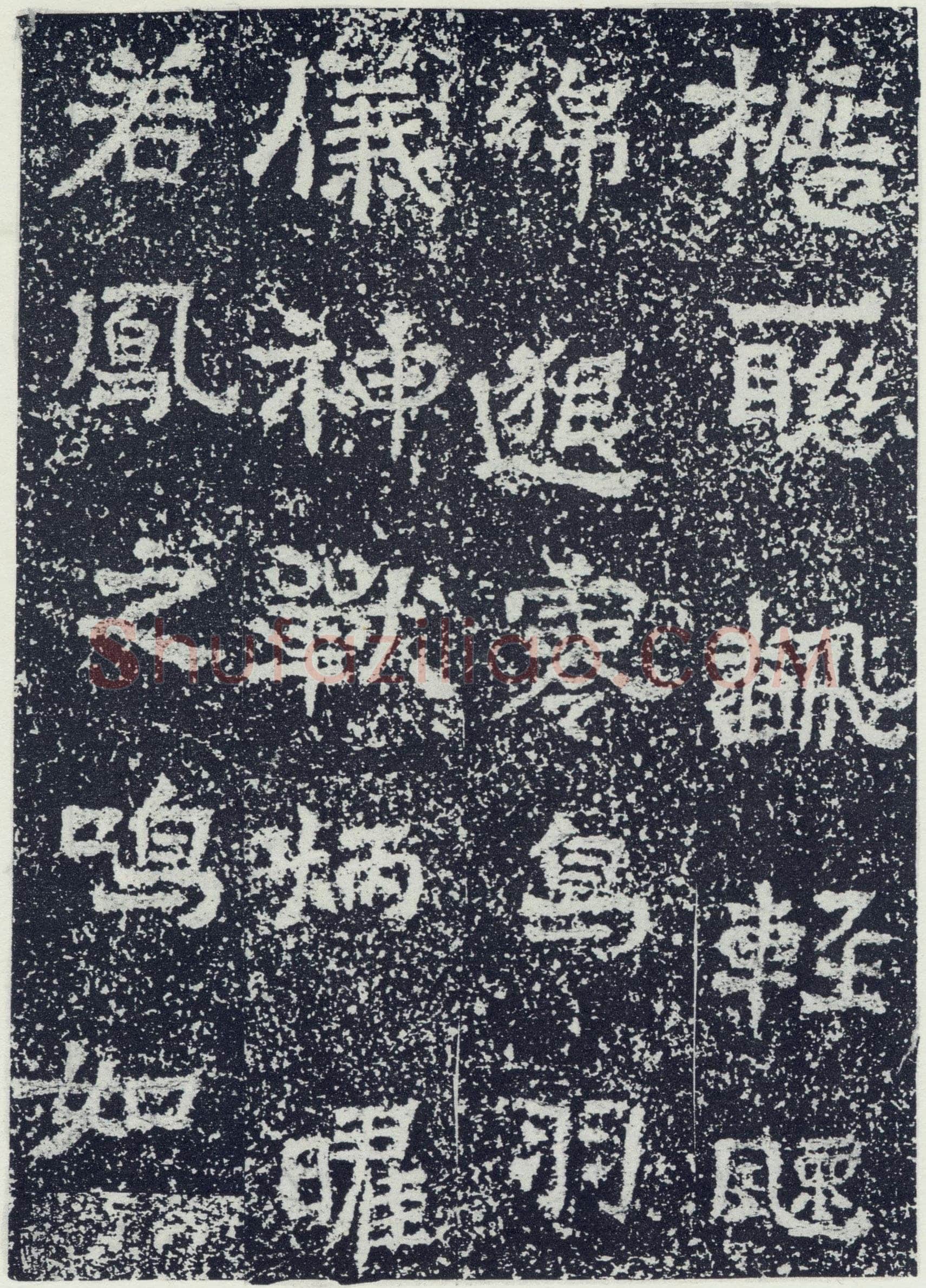 牛景悦造石浮图记前秦北朝碑刻碑拓,摘自前秦北朝牛景悦造石浮图记