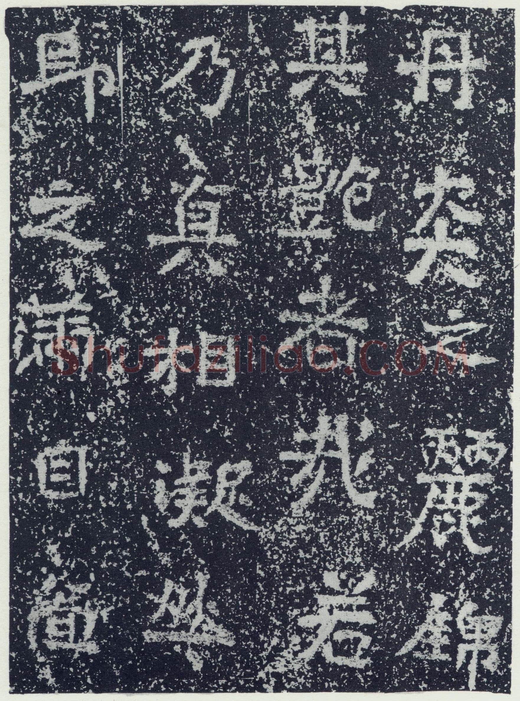 牛景悦造石浮图记前秦北朝碑刻碑拓,摘自前秦北朝牛景悦造石浮图记