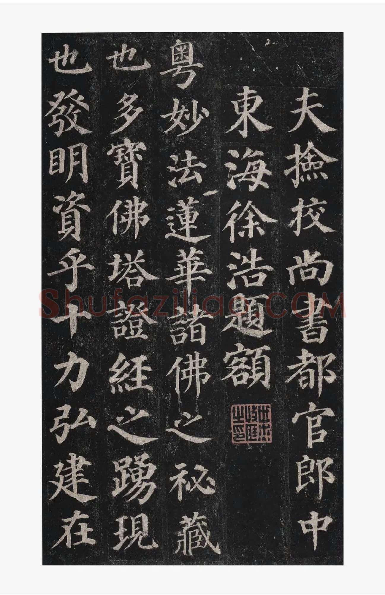 颜真卿楷书《多宝塔碑》册页_02
