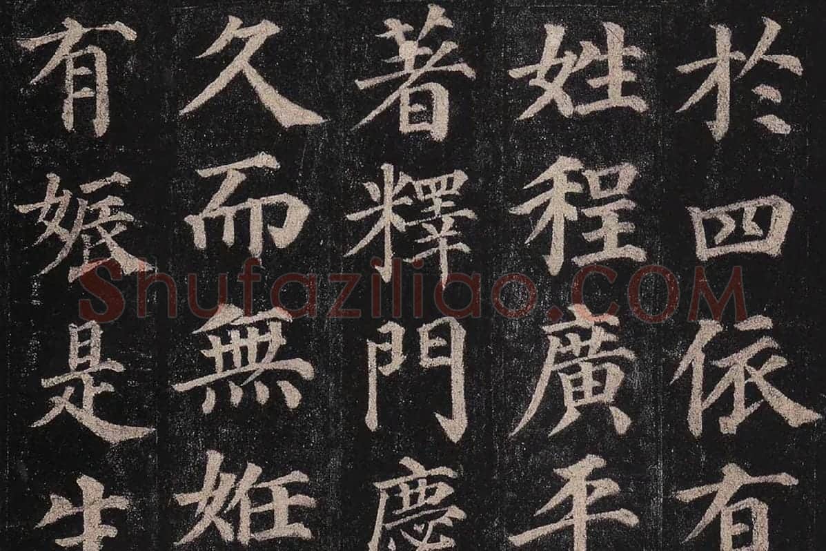 颜真卿楷书《多宝塔碑》册页局部 (1)