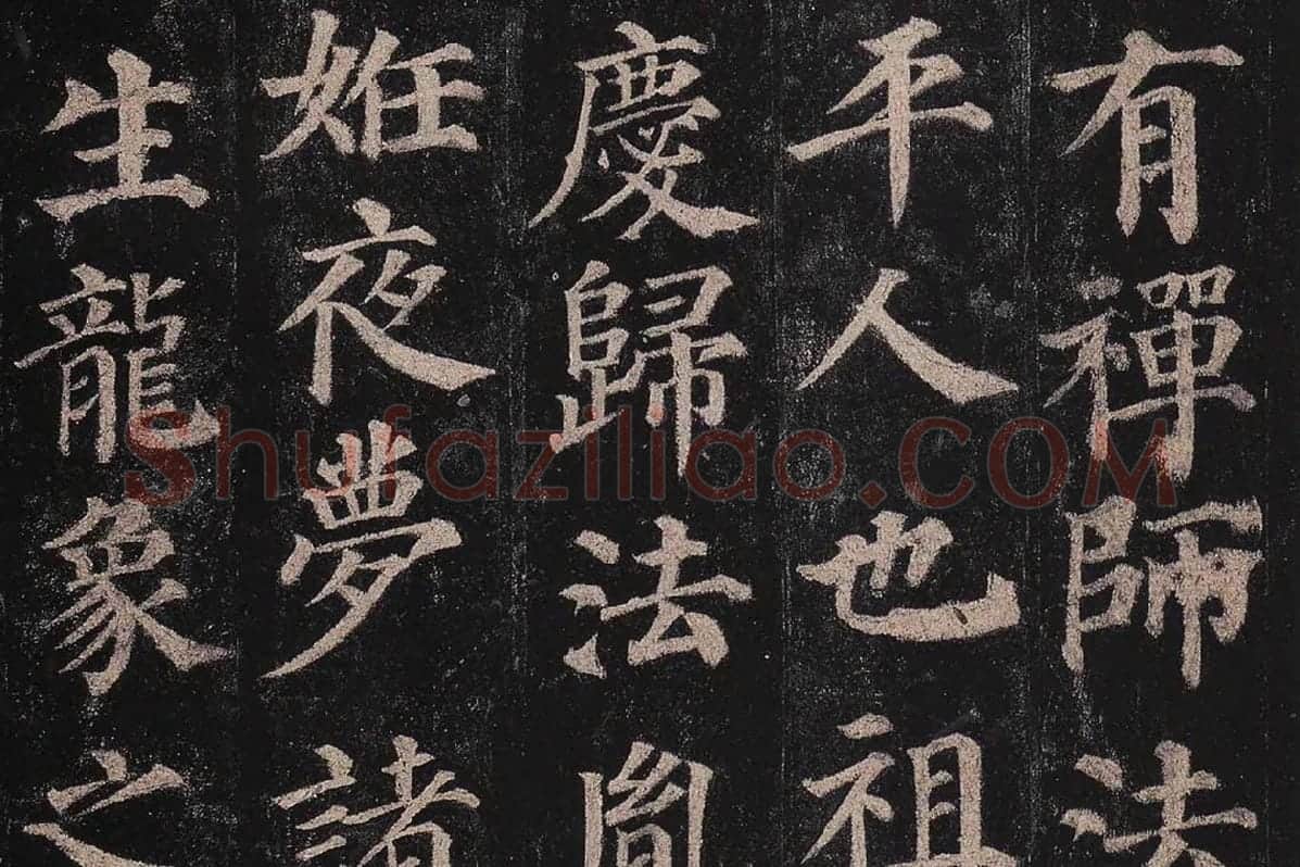 颜真卿楷书《多宝塔碑》册页局部 (2)