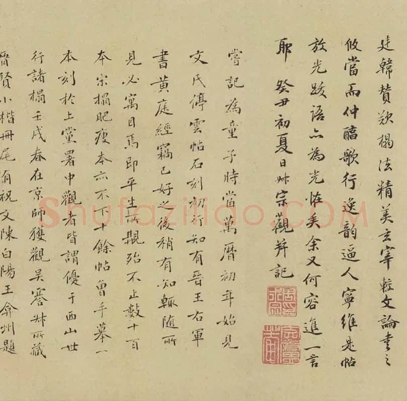 王羲之小楷书法《黄庭经》_02(题跋)