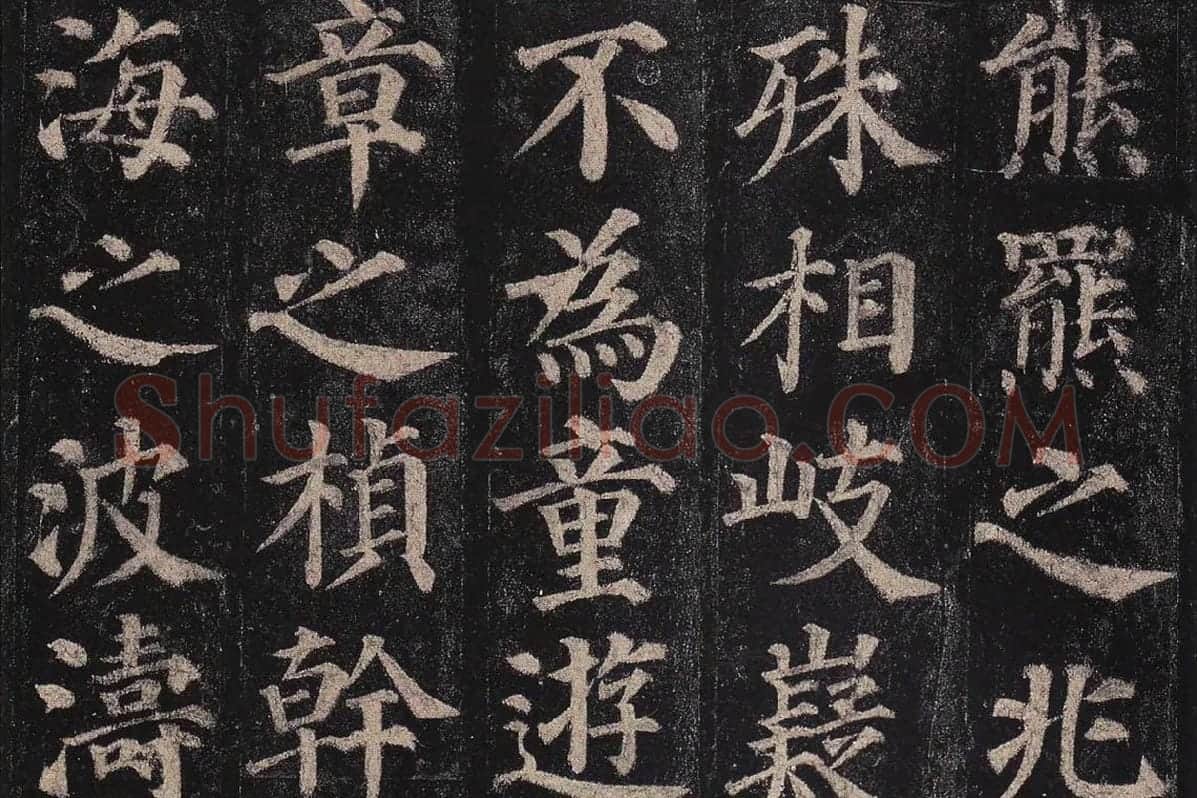 颜真卿楷书《多宝塔碑》册页局部 (4)