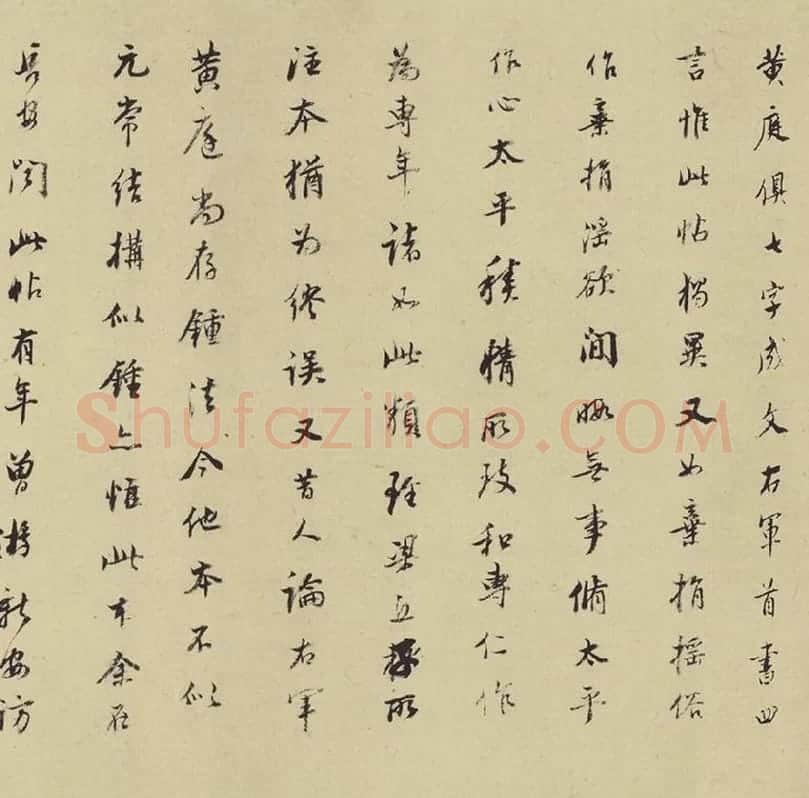 王羲之小楷书法《黄庭经》_05(题跋)