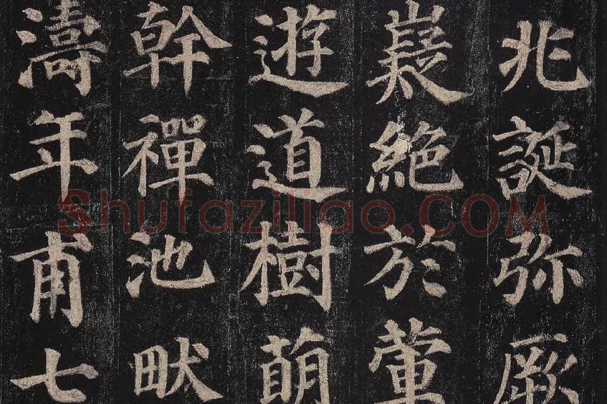 颜真卿楷书《多宝塔碑》册页局部 (5)