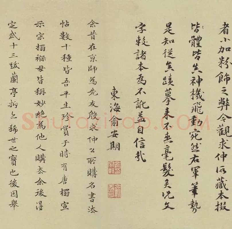 王羲之小楷书法《黄庭经》_09(题跋)