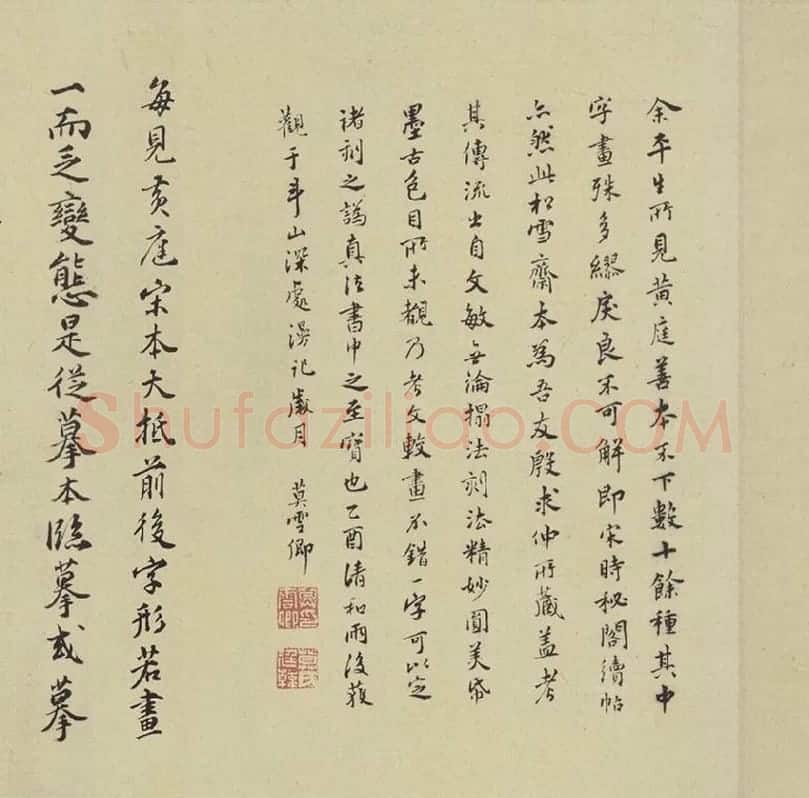 王羲之小楷书法《黄庭经》_10(题跋)