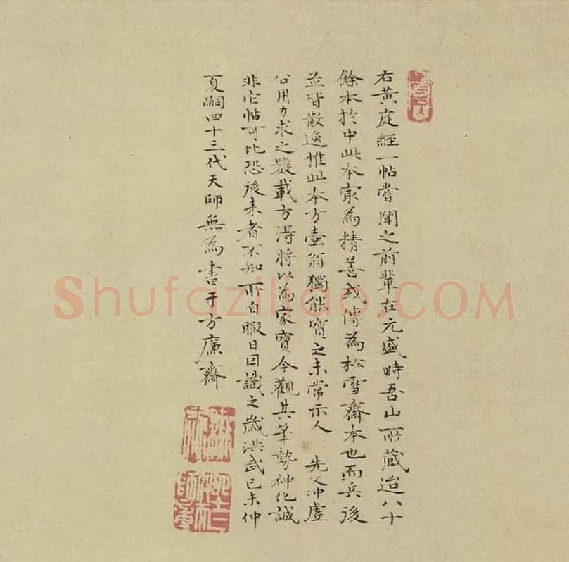 王羲之小楷书法《黄庭经》_11(题跋)