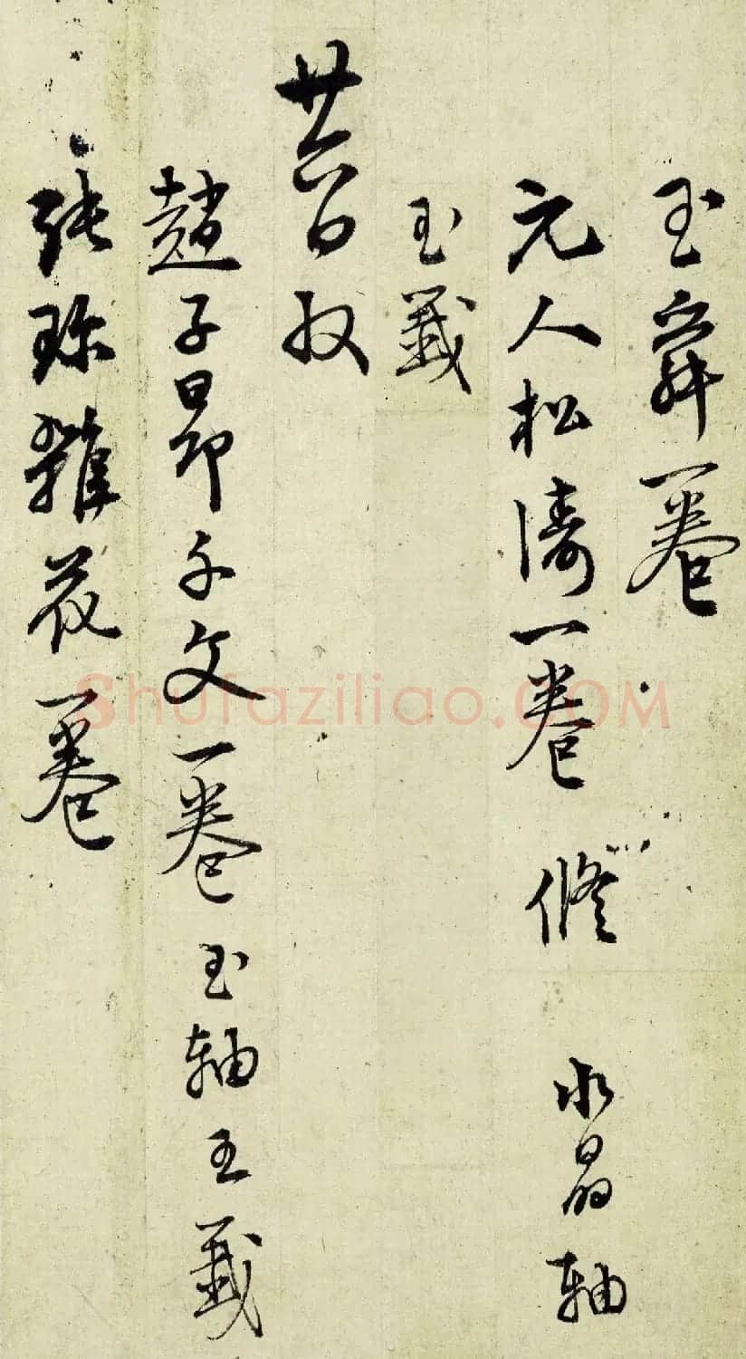 明代陆深行书收藏书画稿本册页 | 书法名家作品鉴赏