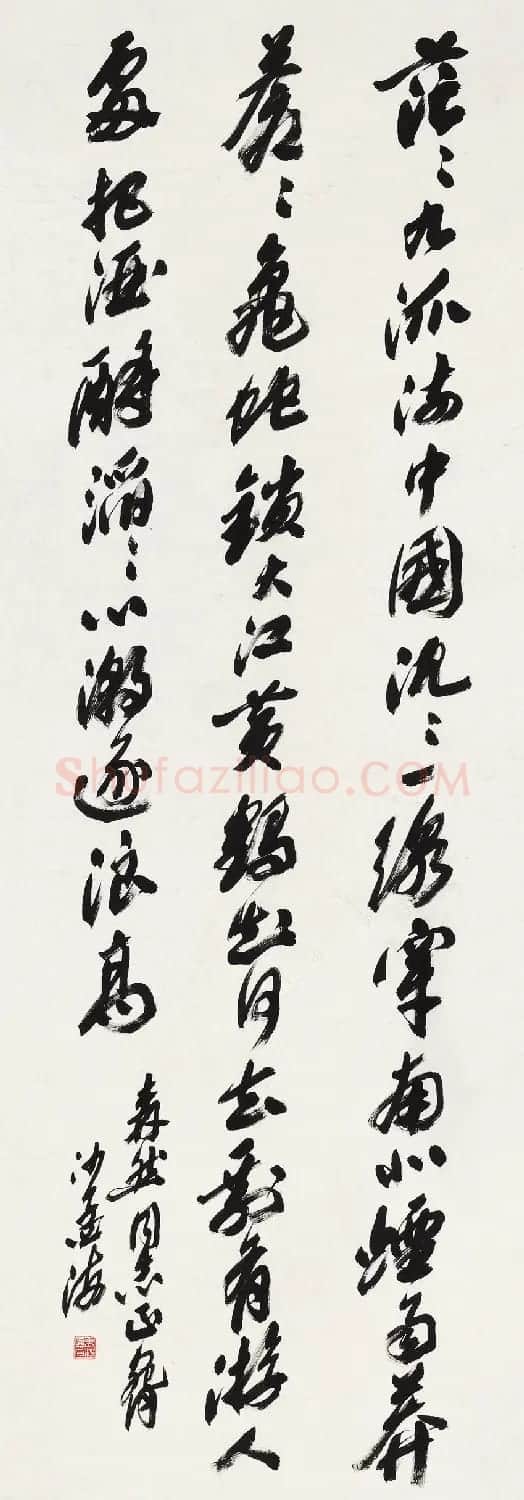 沙孟海行草书法毛主席诗词5首 | 软笔书法作品