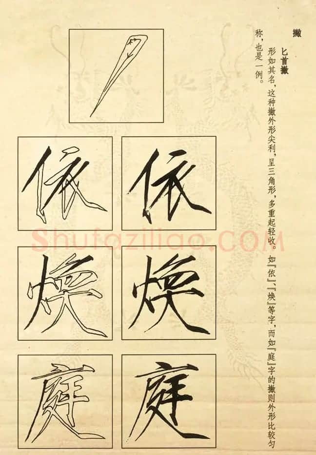 书法教程《宋徽宗瘦金体及其笔法》 | 毛笔楷书字帖