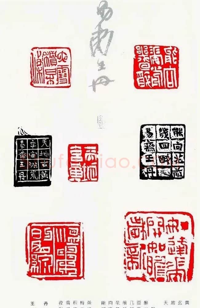 中国当代著名篆刻家作品邀请展作品集 | 软笔书法作品