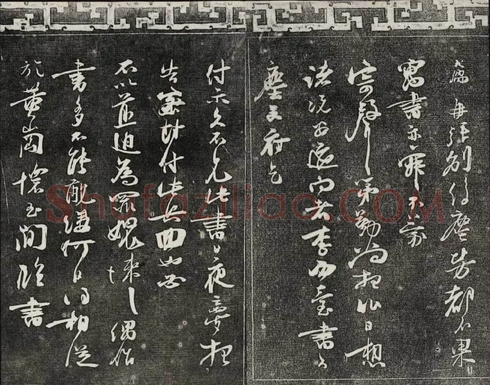 清朝御刻三希堂石渠宝笈法帖第十七册 | 书法碑帖
