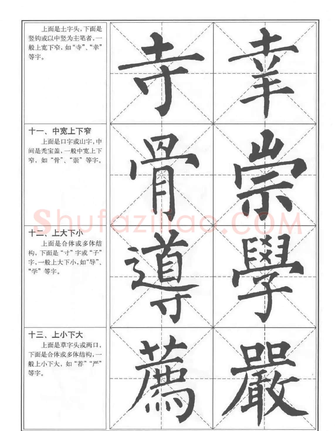 书法教程《柳公权楷书习字帖》 | 毛笔楷书字帖
