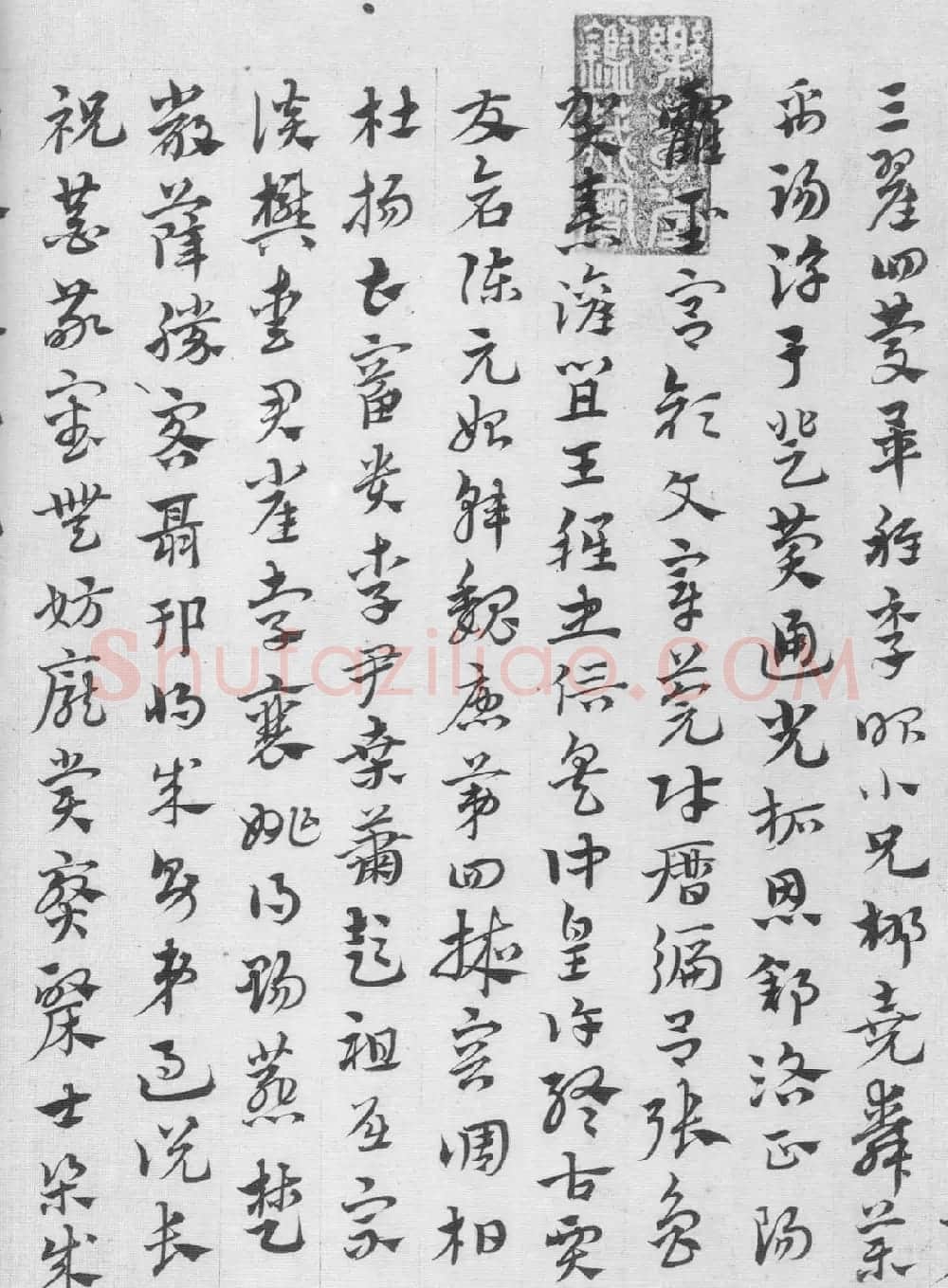 赵孟頫章草书法临皇象《急就章》 | 书法名家作品鉴赏