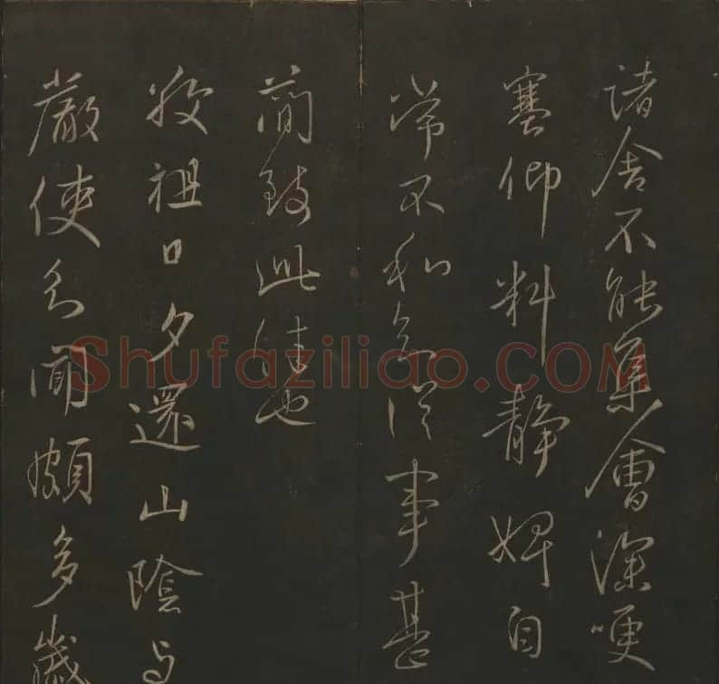 《玉烟堂法帖》第四册六朝法书王献之专辑 | 书法碑帖