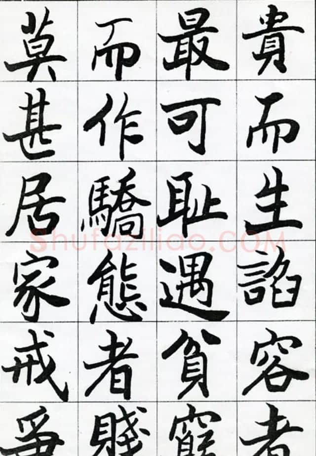 欧阳中石书法字帖欣赏《朱子治家格言》 | 软笔楷书字帖