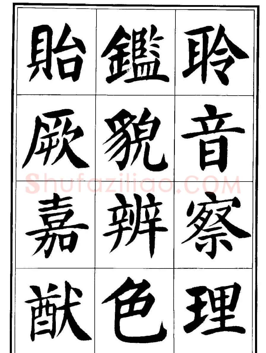 刘炳森楷书字帖《千字文》 | 毛笔楷书字帖