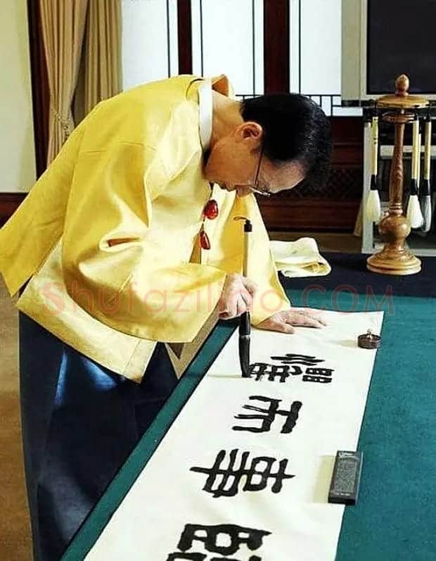 历届韩国总统汉字书法作品欣赏 | 书法名家作品欣赏