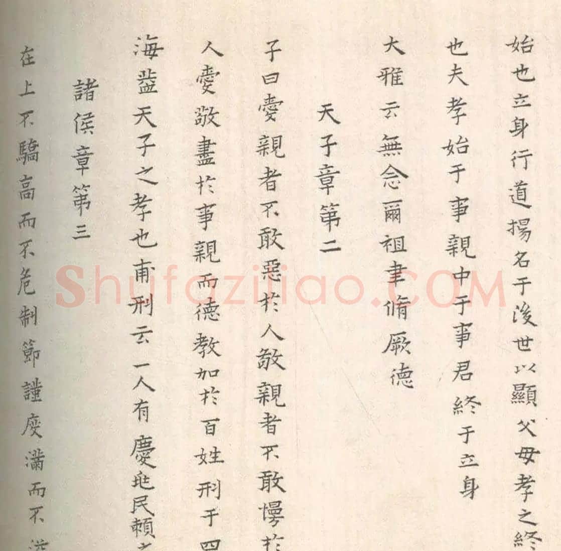 黄道周妻蔡玉卿楷书《孝经》卷 | 书法长卷
