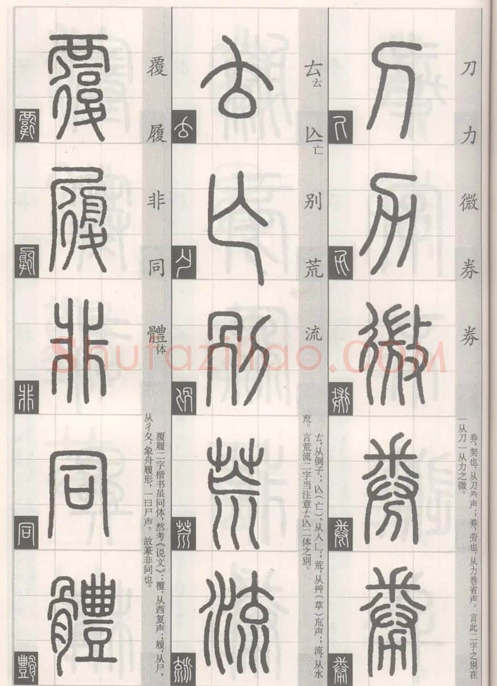 篆经-篆书书写与辨识下篇:篆诀三百句 | 毛笔篆书字帖