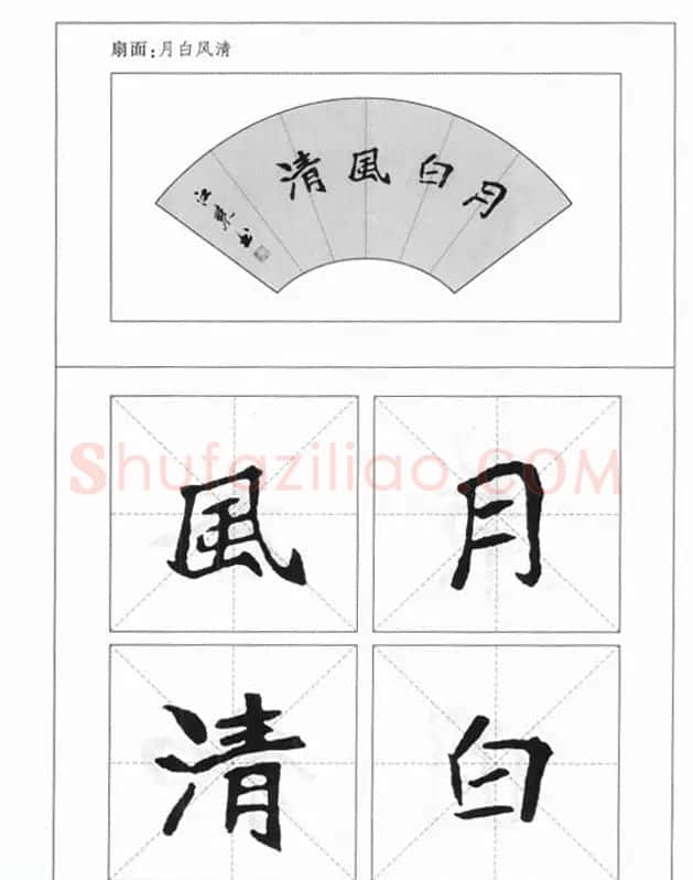 魏楷字帖《崔敬邕墓志集字版》 | 毛笔楷书字帖
