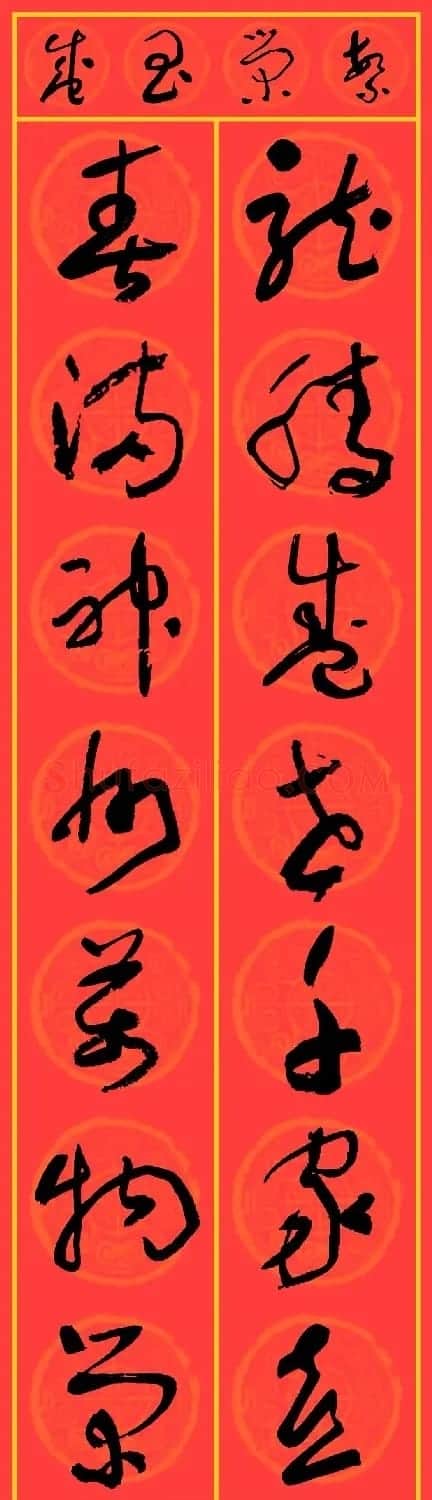 2024龙年于右任草书集字春联25副 | 名家书法作品精选