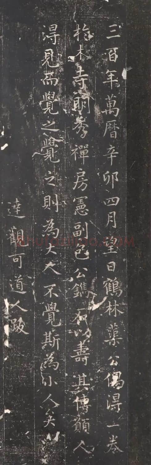 小楷拓本《雪菴为弟子惠福书》 | 书法碑帖