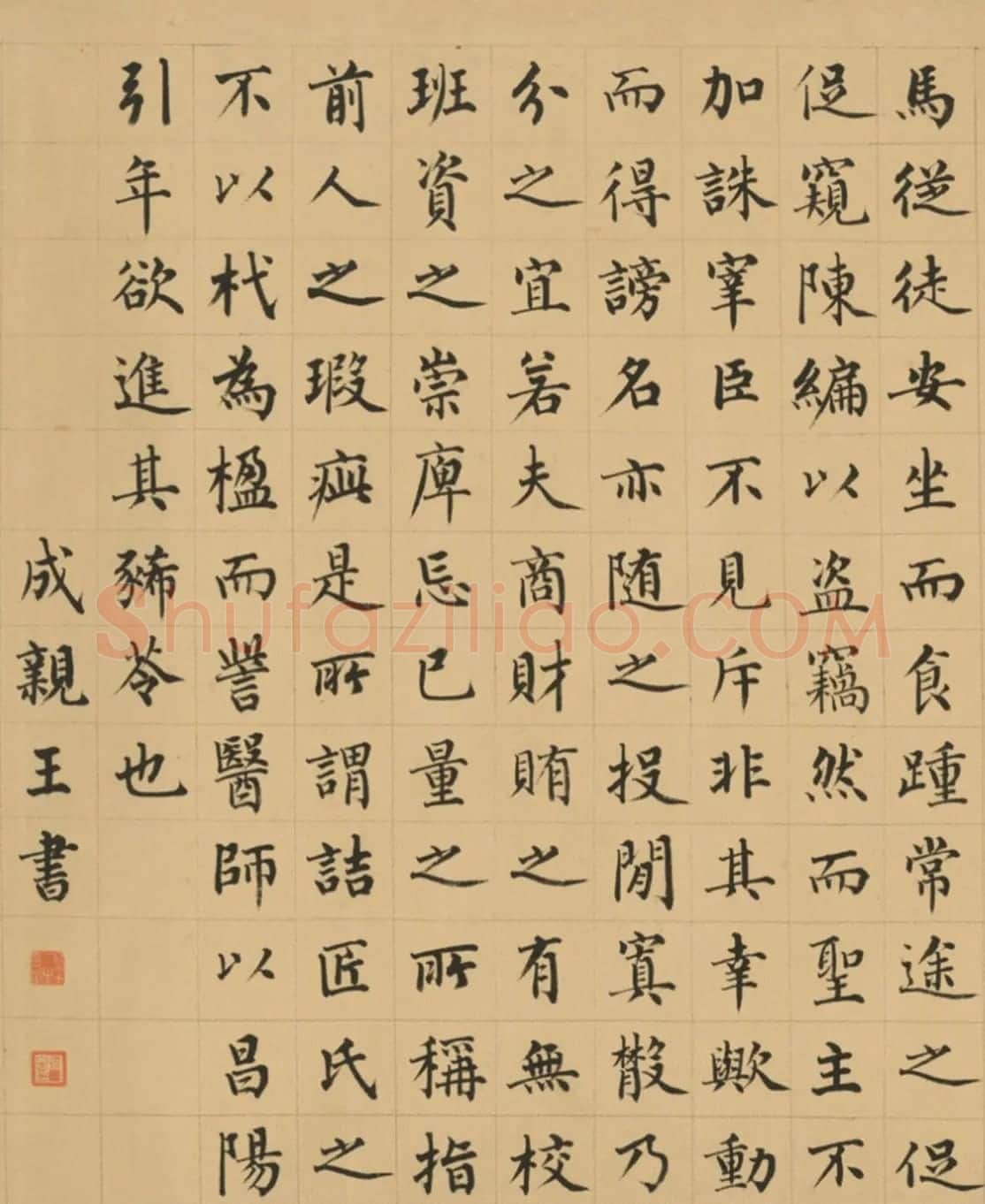 成亲王楷书《韩文公进学解》 | 书法名家作品欣赏