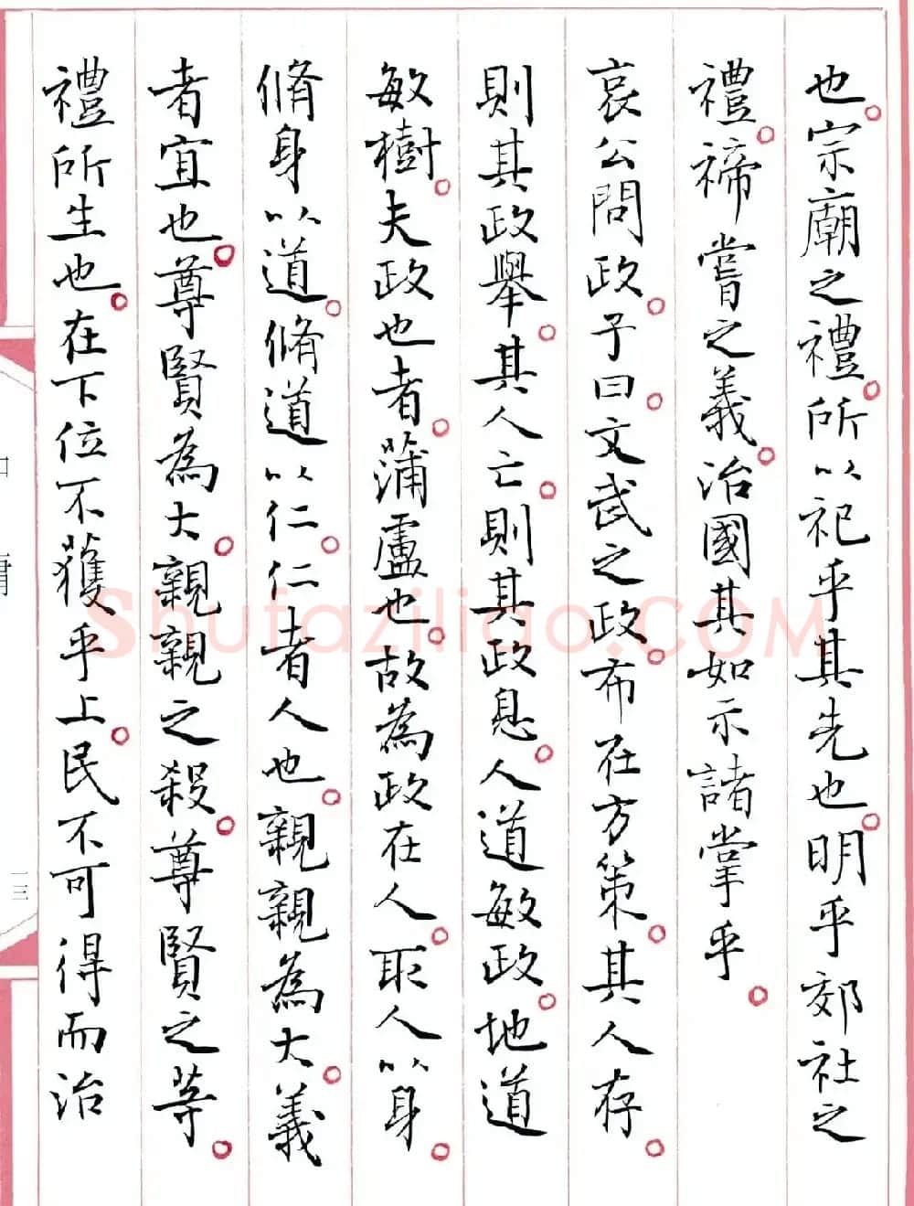 著名书法家孙晓云书国学经典《中庸》 | 软笔书法作品