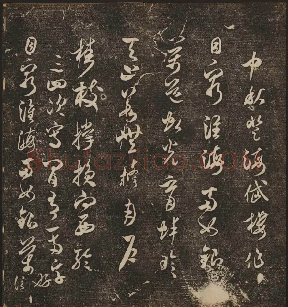 文徵明辑《停云馆帖》宋名人书卷第五 | 书法碑帖