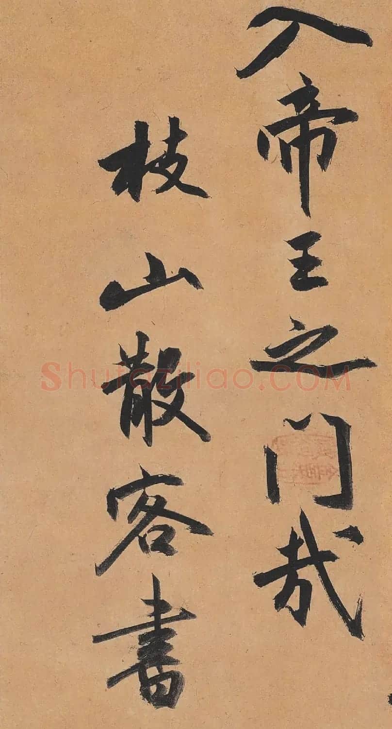 祝允明行草书法《归田赋》 | 书法长卷