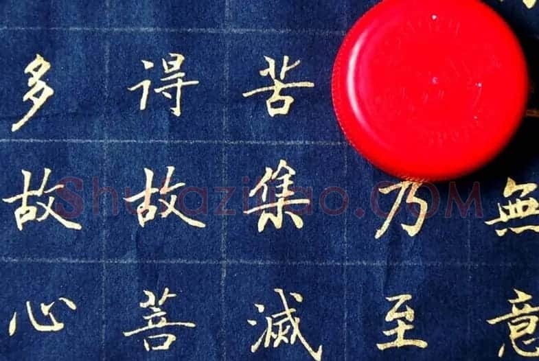 郑绍钧楷书作品《般若波罗蜜多心经》 | 心经书法作品