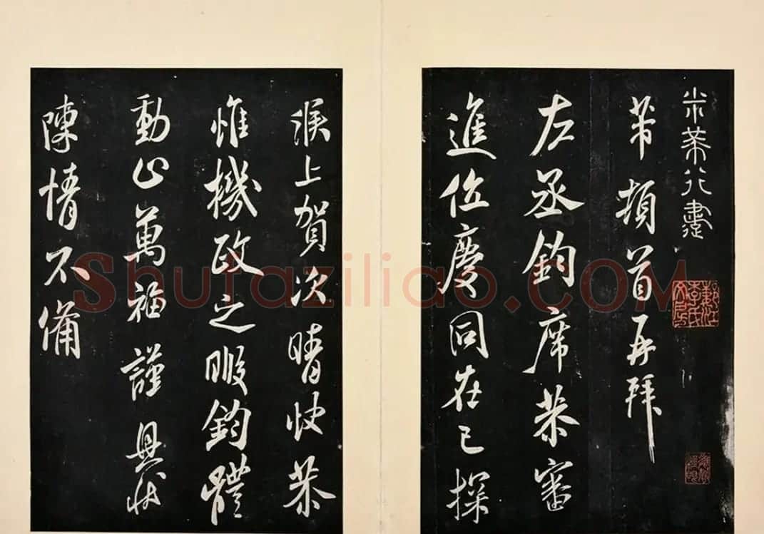 米芾信札赏析《左丞钧席帖》 | 毛笔书法作品