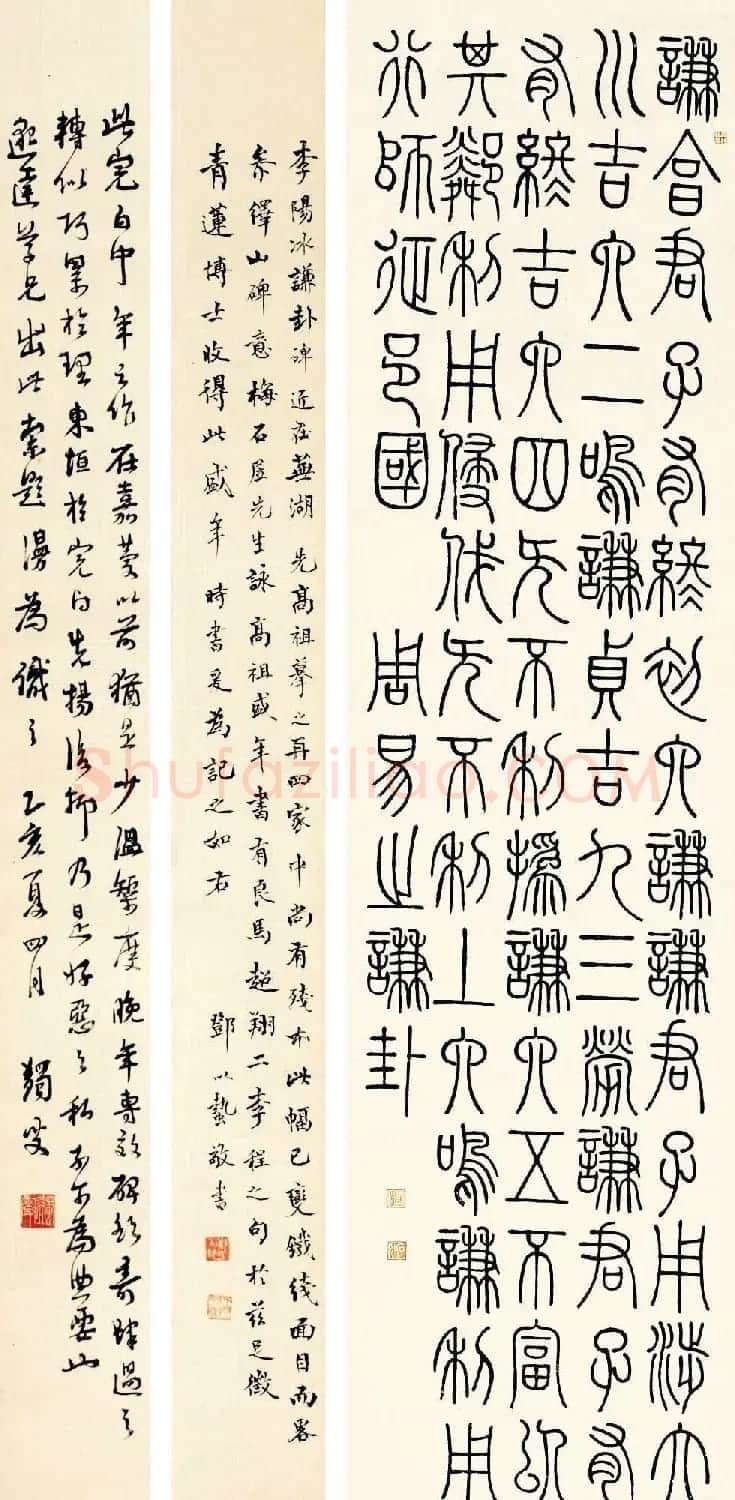 邓石如书法赏析《邓琰篆书谦卦》两幅 | 书法名家作品欣赏