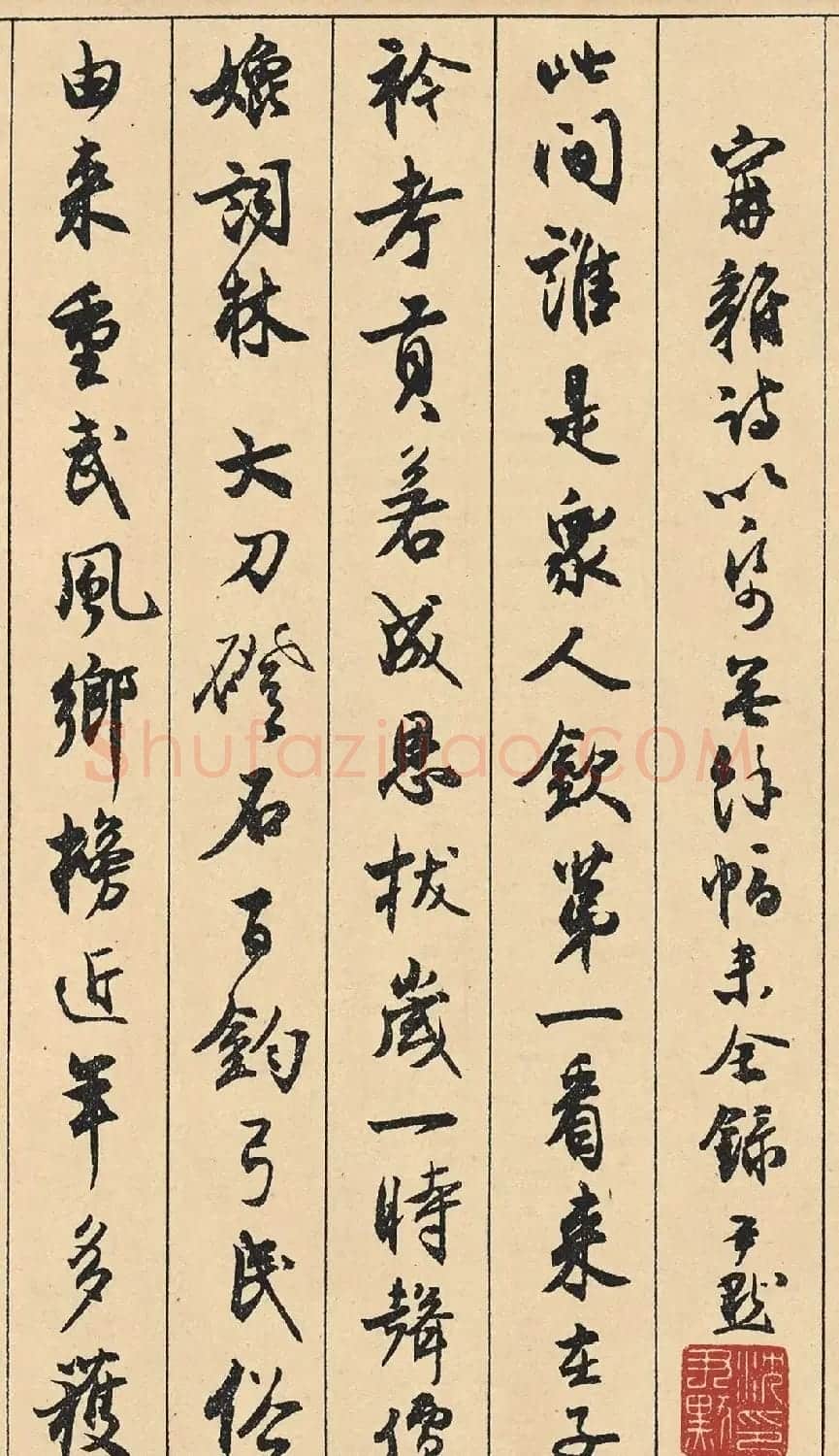 沈尹默66岁行书《澹静庐诗胜》卷 | 毛笔书法作品
