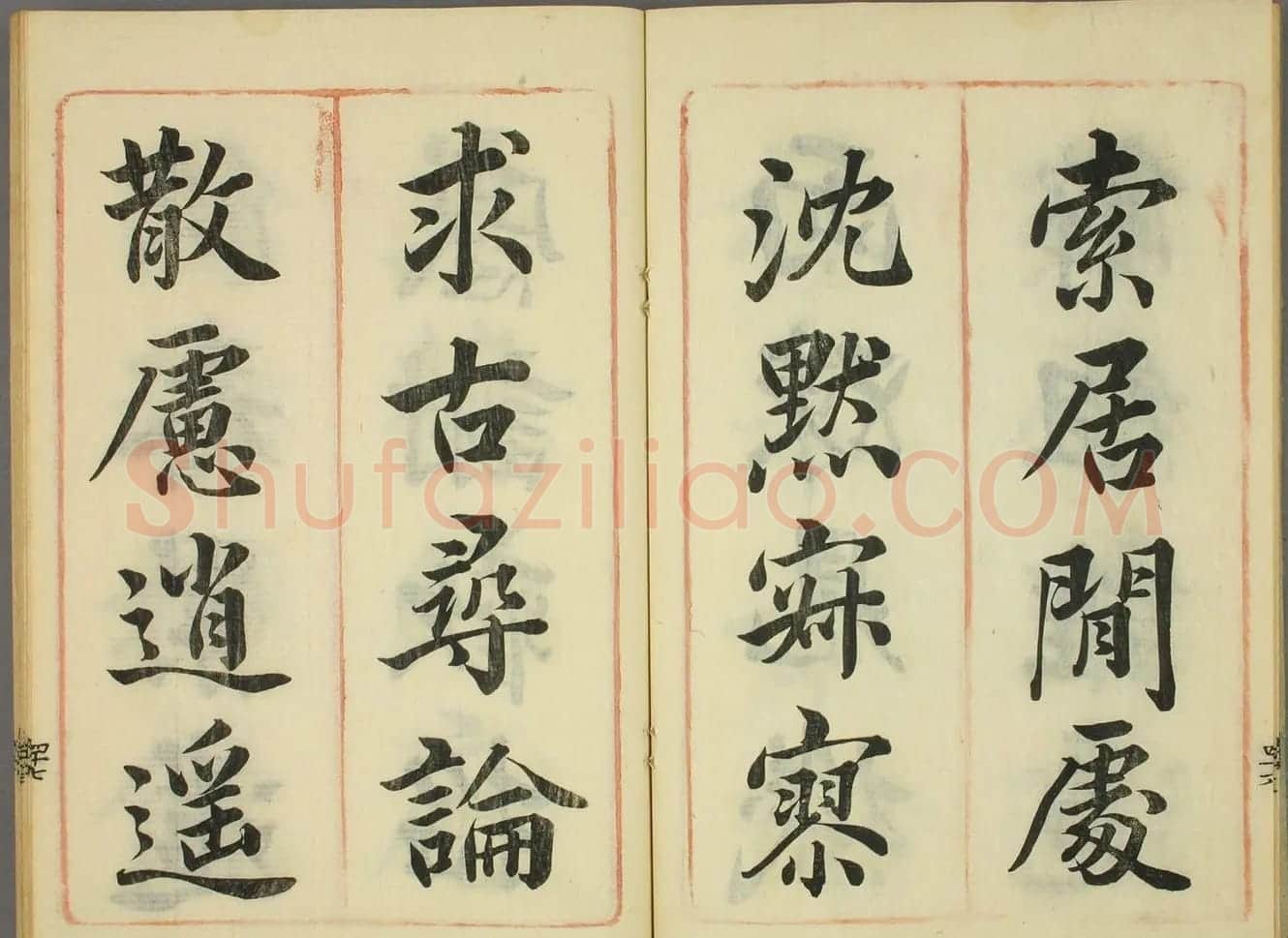 日本筱崎小竹书法《千字文》乾坤2册合辑 | 书法名家作品欣赏